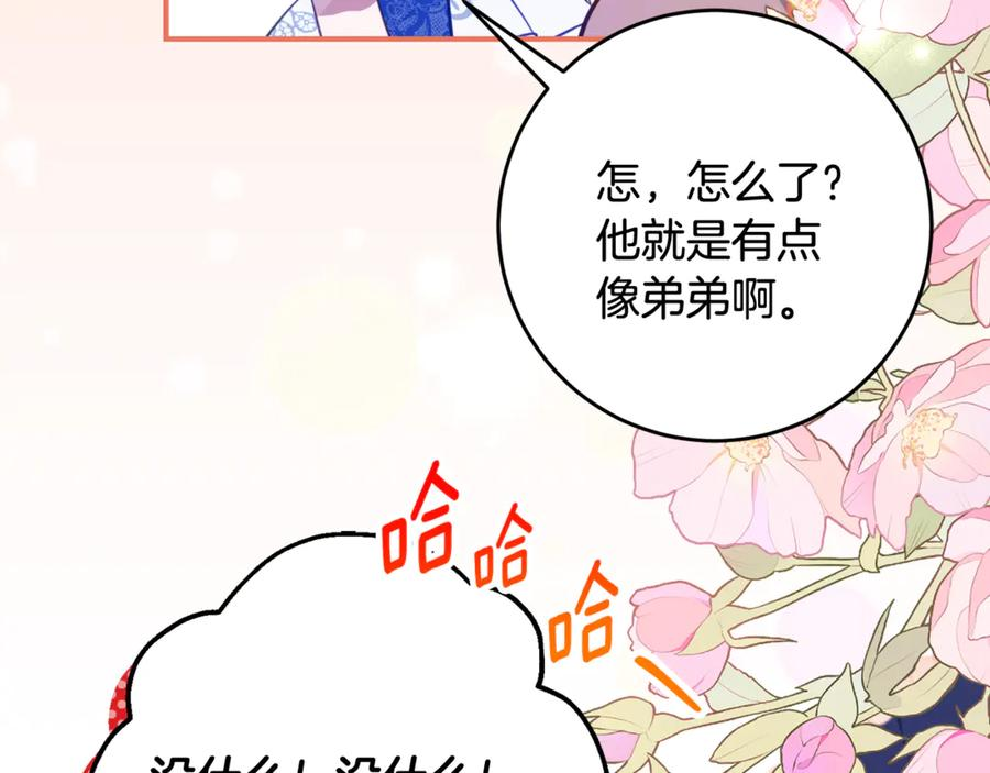 第63话 彼此保密 第42页