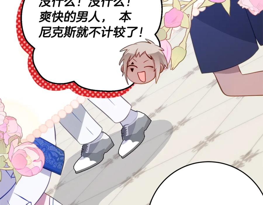 第63话 彼此保密 第43页