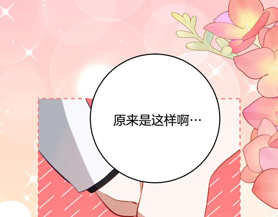 第63话 彼此保密 第51页