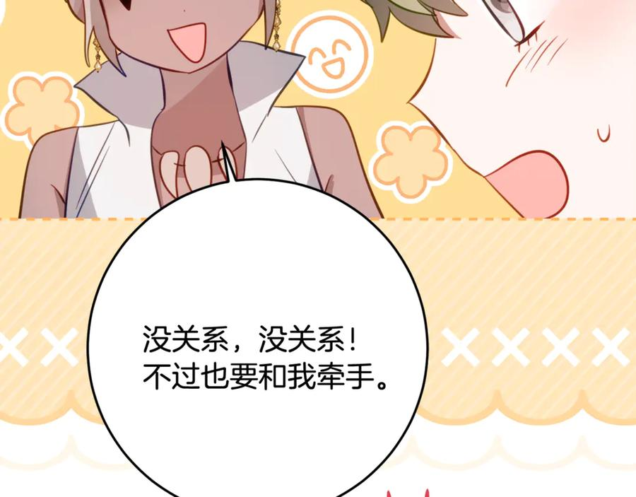 第63话 彼此保密 第56页