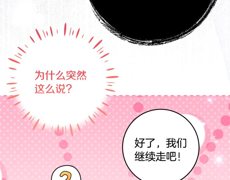 第63话 彼此保密 第71页