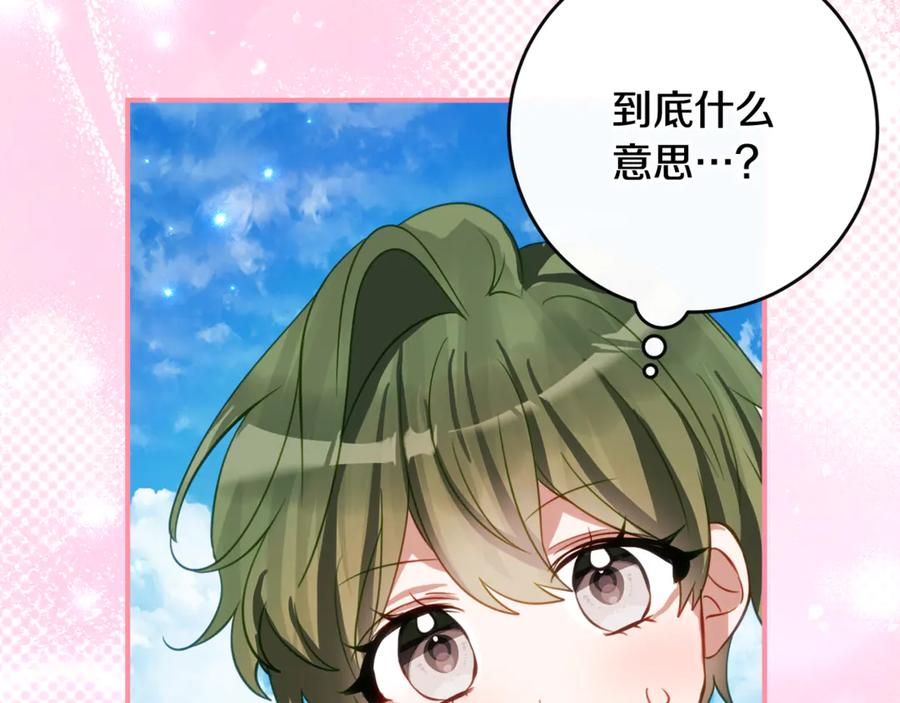 第63话 彼此保密 第74页