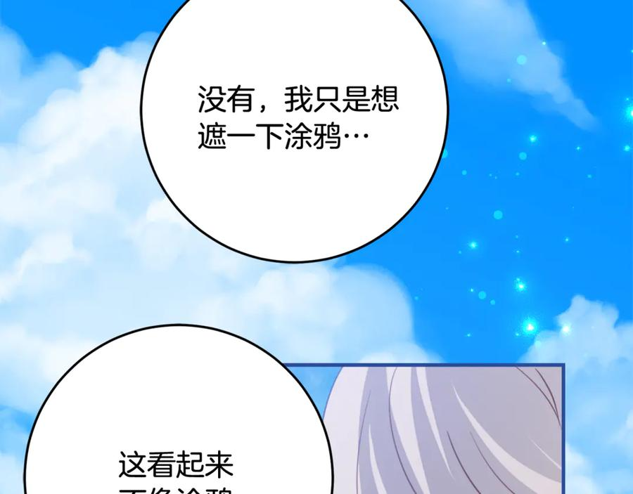 第63话 彼此保密 第96页