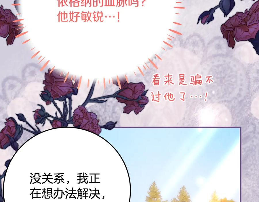 第63话 彼此保密 第102页