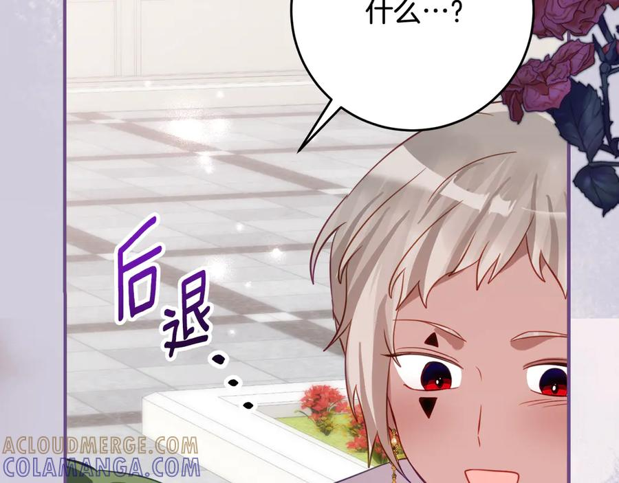 第63话 彼此保密 第105页