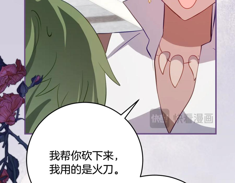 第63话 彼此保密 第106页