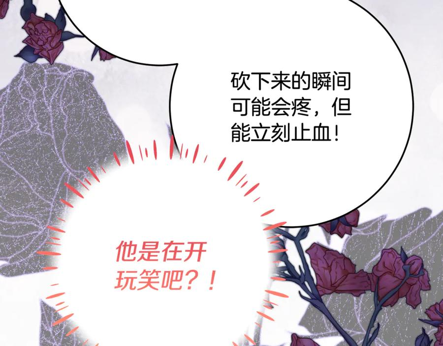 第63话 彼此保密 第107页