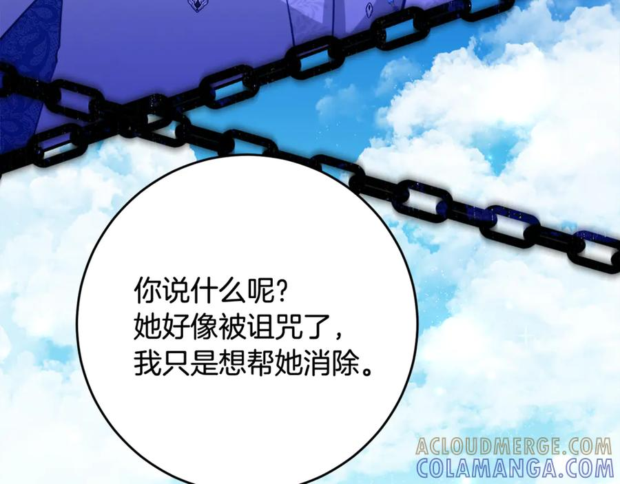 第63话 彼此保密 第117页