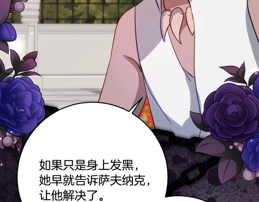 第63话 彼此保密 第119页