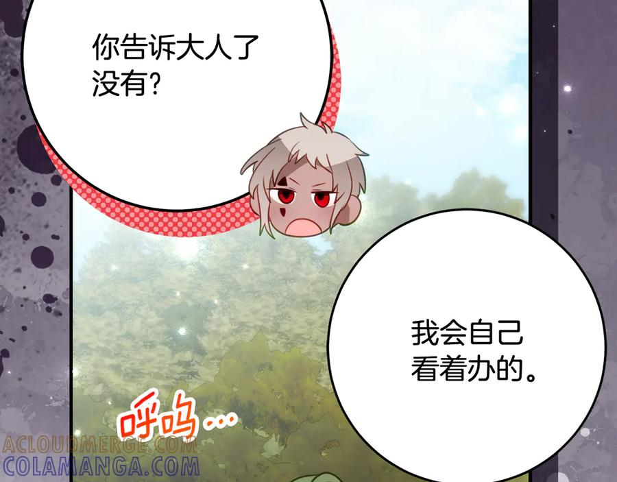 第63话 彼此保密 第121页