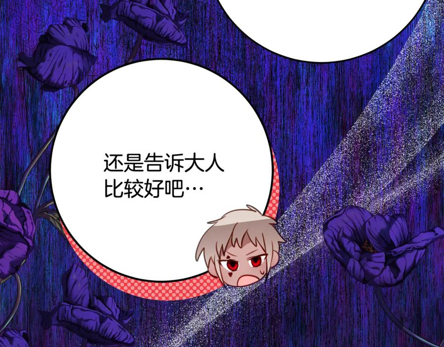 第63话 彼此保密 第132页