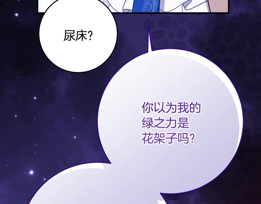 第63话 彼此保密 第143页
