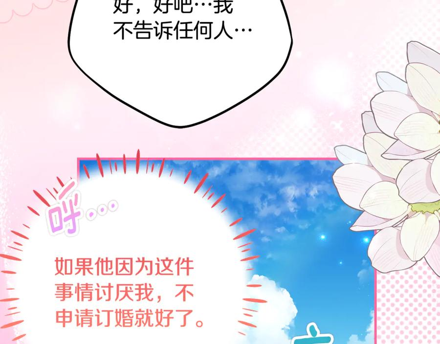 第63话 彼此保密 第154页