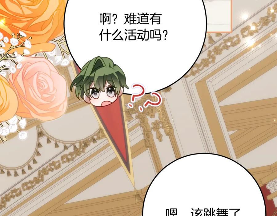 第64话 第一支舞的舞伴 第18页