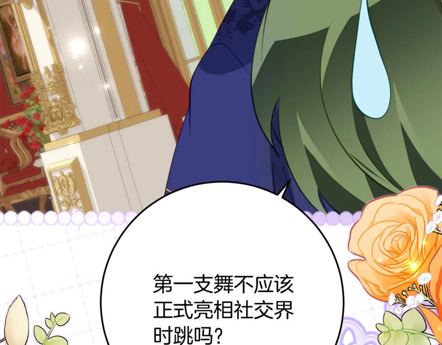 第64话 第一支舞的舞伴 第20页