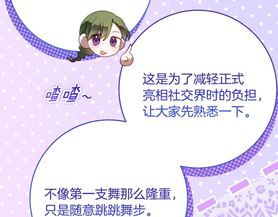 第64话 第一支舞的舞伴 第22页