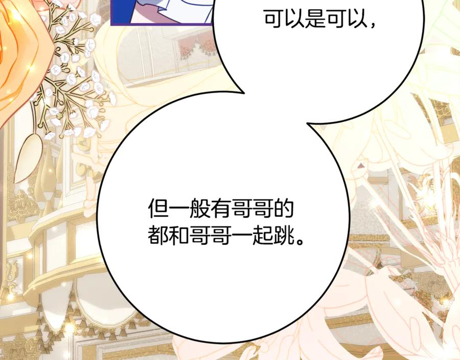 第64话 第一支舞的舞伴 第27页