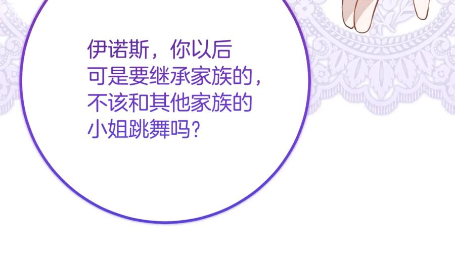 第64话 第一支舞的舞伴 第30页