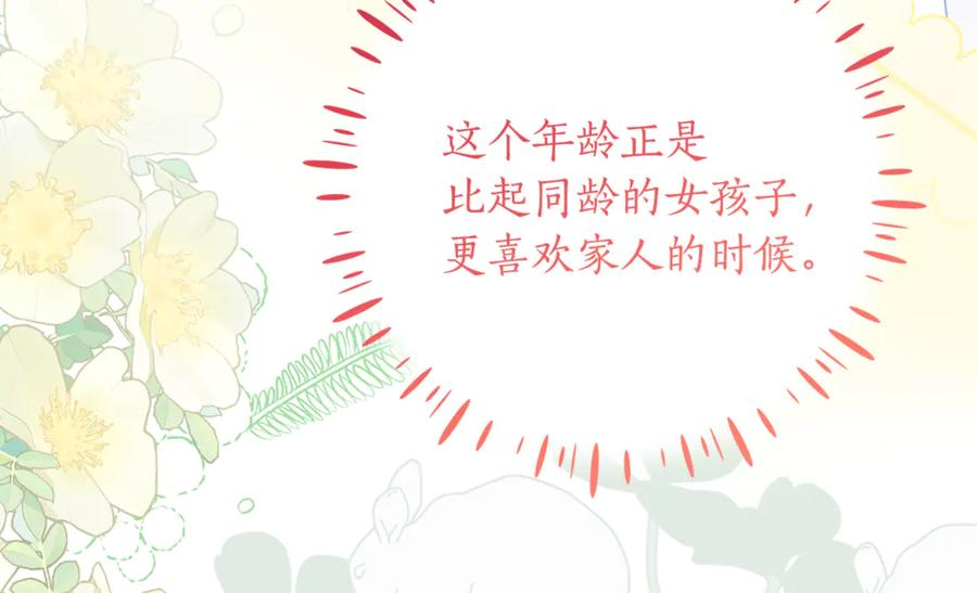 第64话 第一支舞的舞伴 第39页