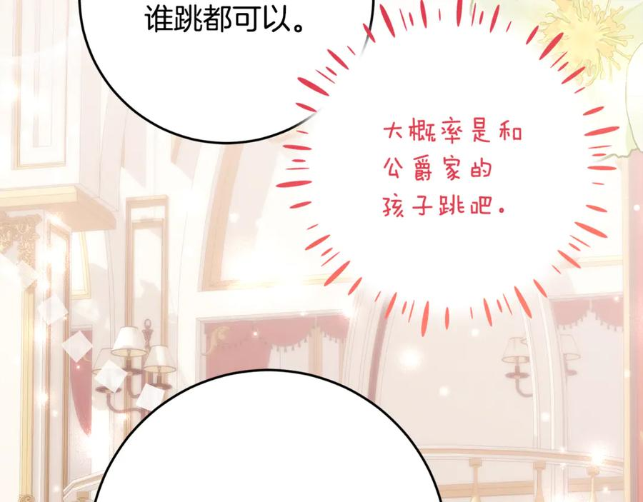 第64话 第一支舞的舞伴 第42页