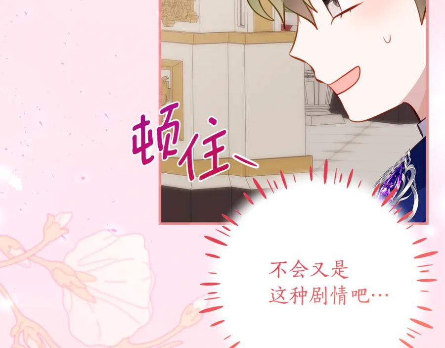 第64话 第一支舞的舞伴 第47页