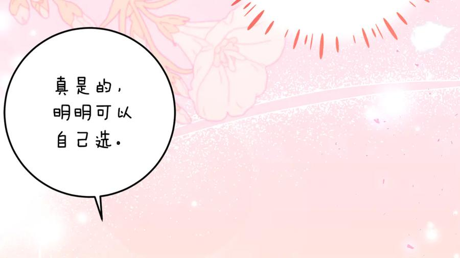 第64话 第一支舞的舞伴 第48页