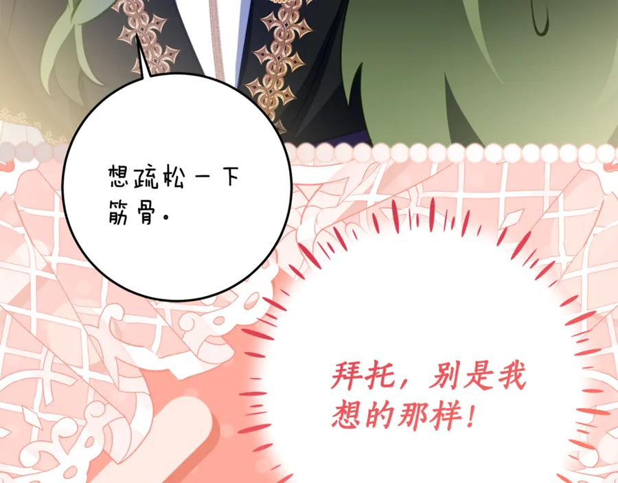 第64话 第一支舞的舞伴 第50页