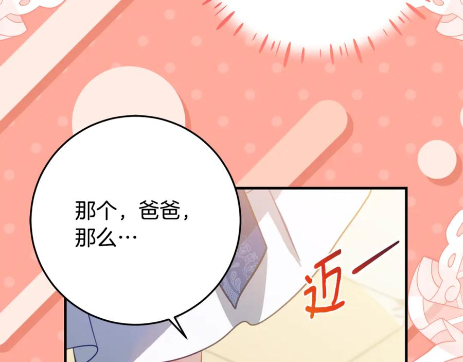 第64话 第一支舞的舞伴 第51页