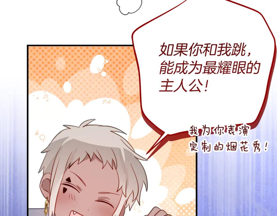 第64话 第一支舞的舞伴 第63页
