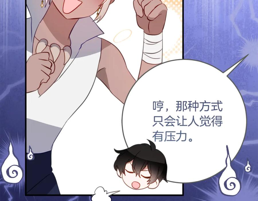 第64话 第一支舞的舞伴 第64页