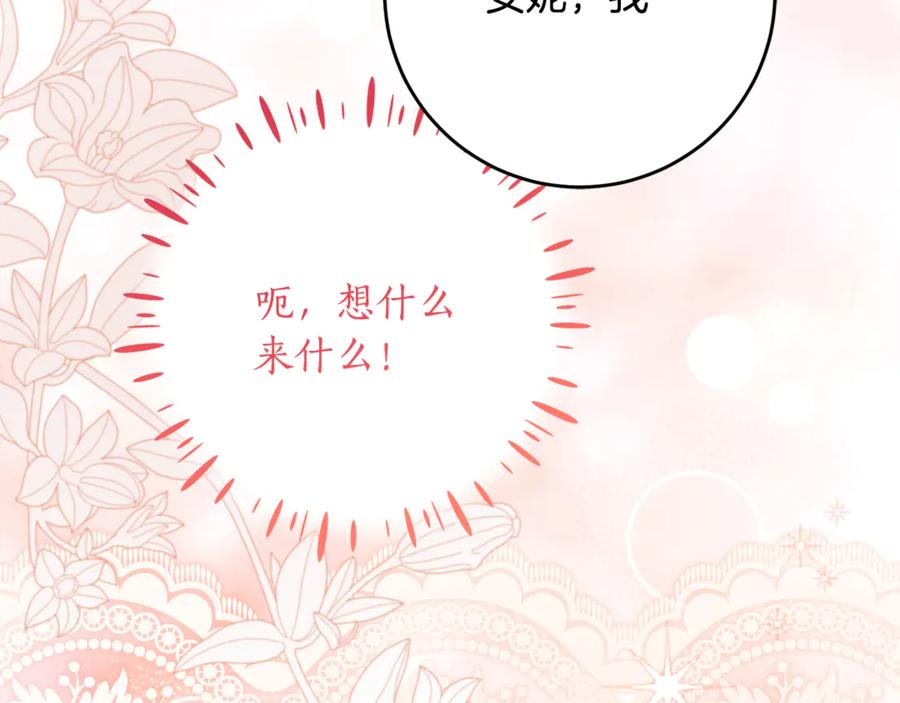 第64话 第一支舞的舞伴 第74页