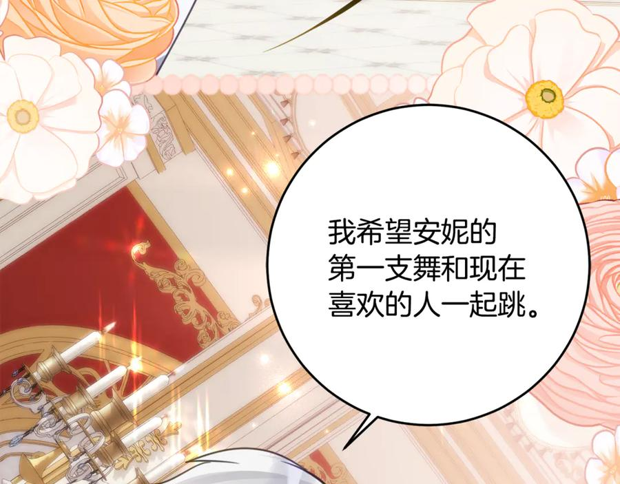 第64话 第一支舞的舞伴 第76页