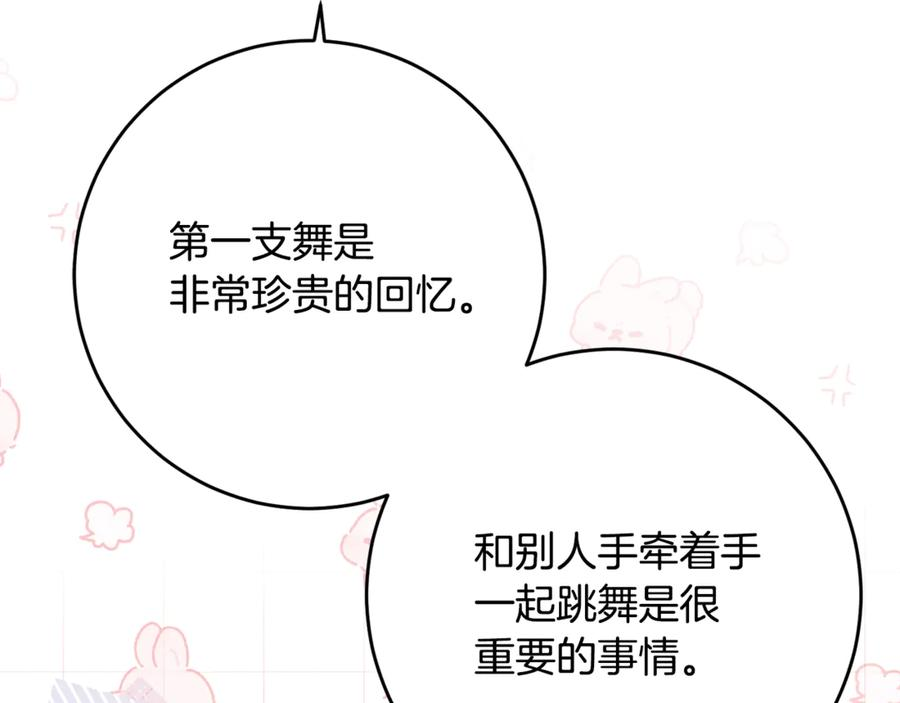 第64话 第一支舞的舞伴 第84页