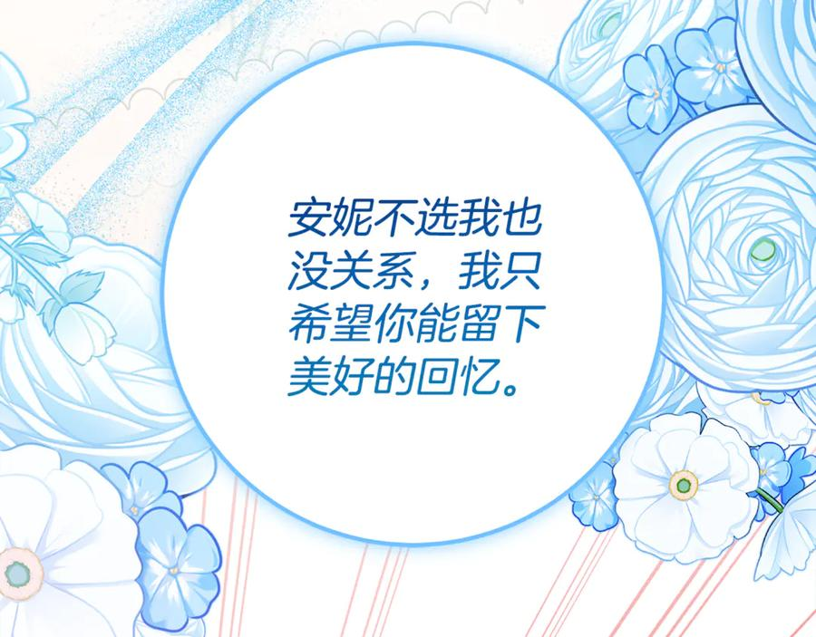 第64话 第一支舞的舞伴 第92页