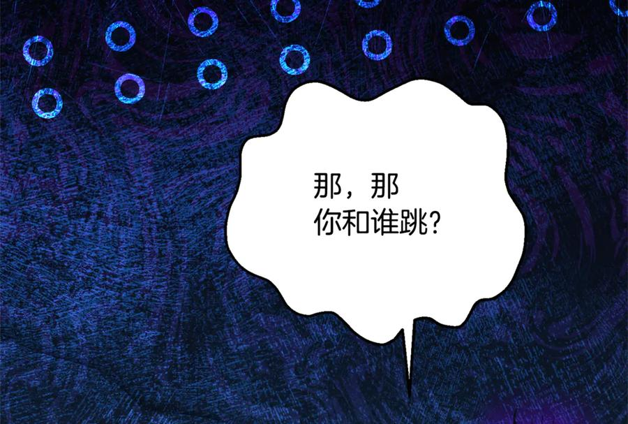 第64话 第一支舞的舞伴 第103页