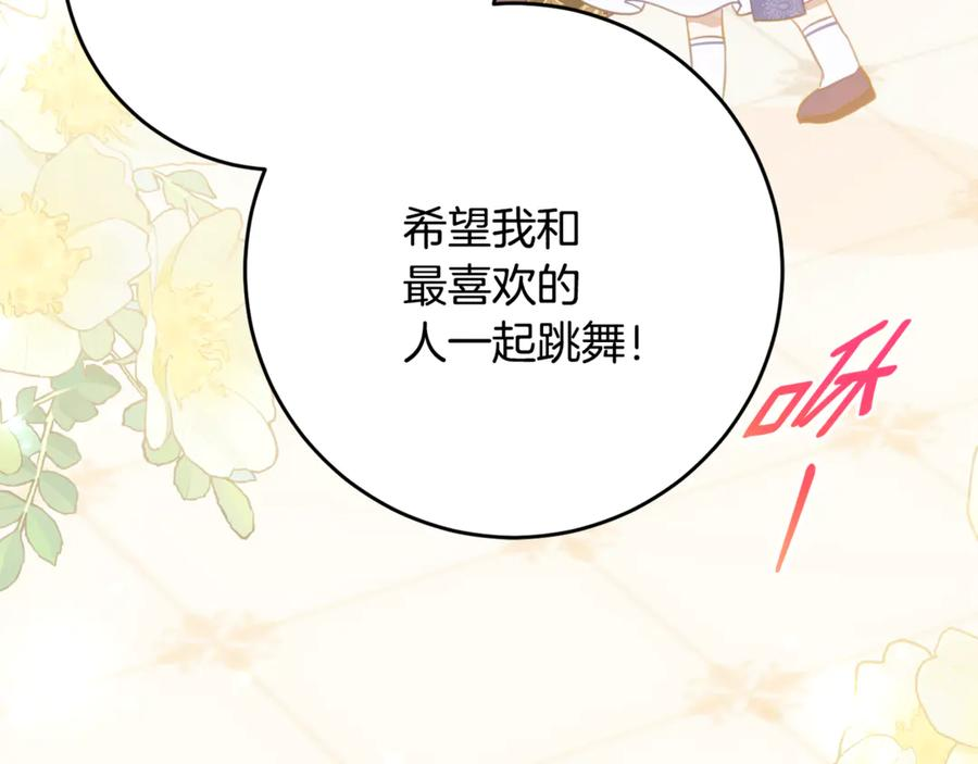 第64话 第一支舞的舞伴 第108页
