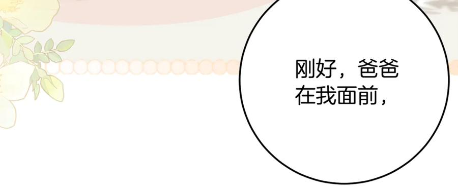 第64话 第一支舞的舞伴 第110页
