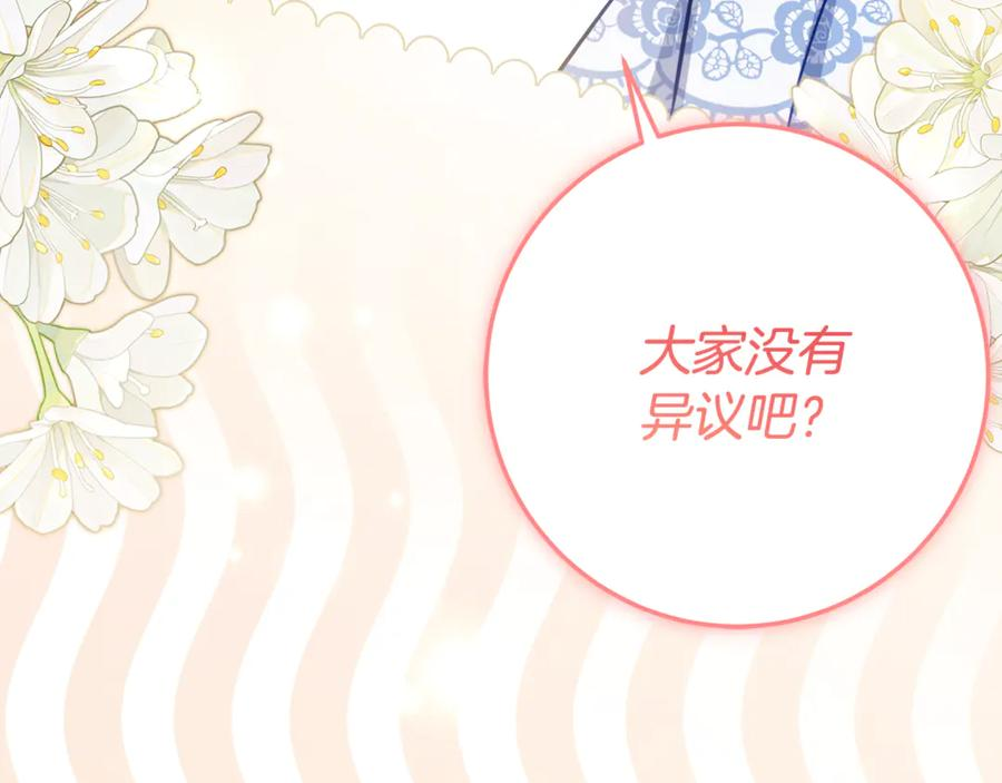 第64话 第一支舞的舞伴 第115页