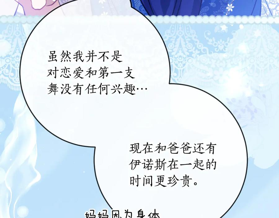 第64话 第一支舞的舞伴 第128页