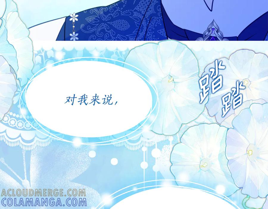 第64话 第一支舞的舞伴 第133页