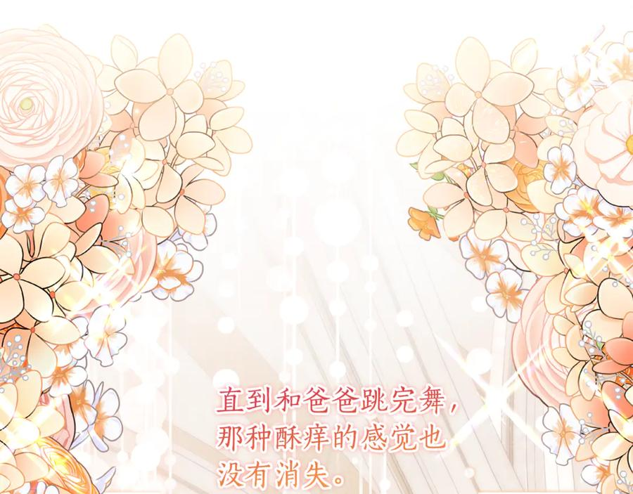 第64话 第一支舞的舞伴 第138页