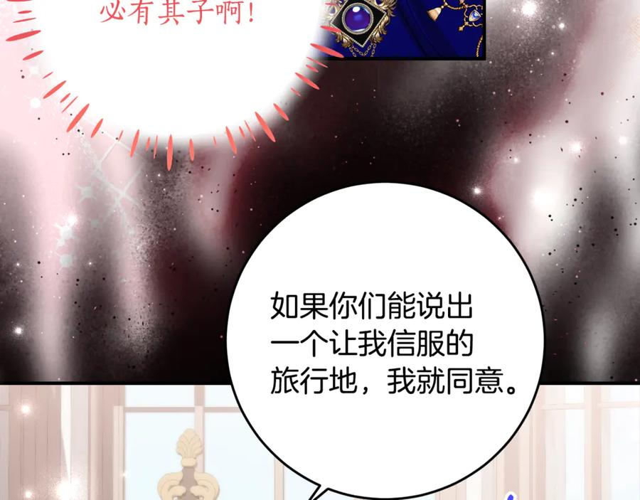 第65话 去水晶大海 第70页