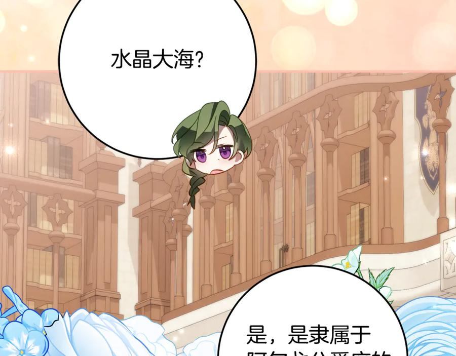 第65话 去水晶大海 第79页