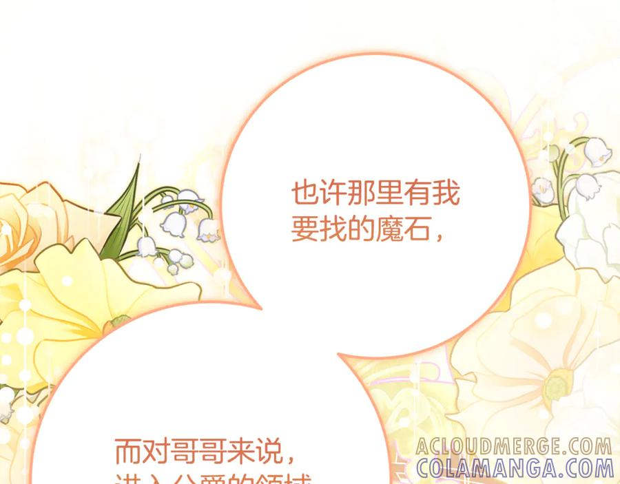 第65话 去水晶大海 第85页