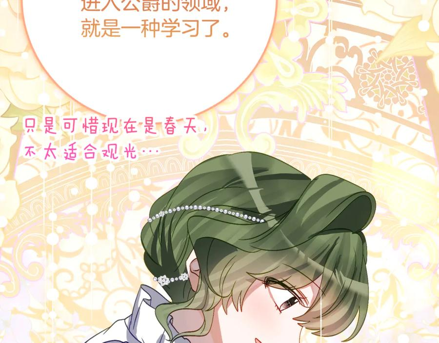 第65话 去水晶大海 第86页