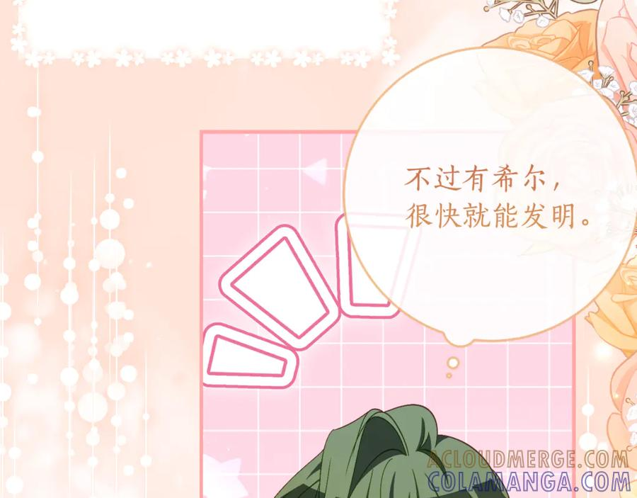 第65话 去水晶大海 第145页