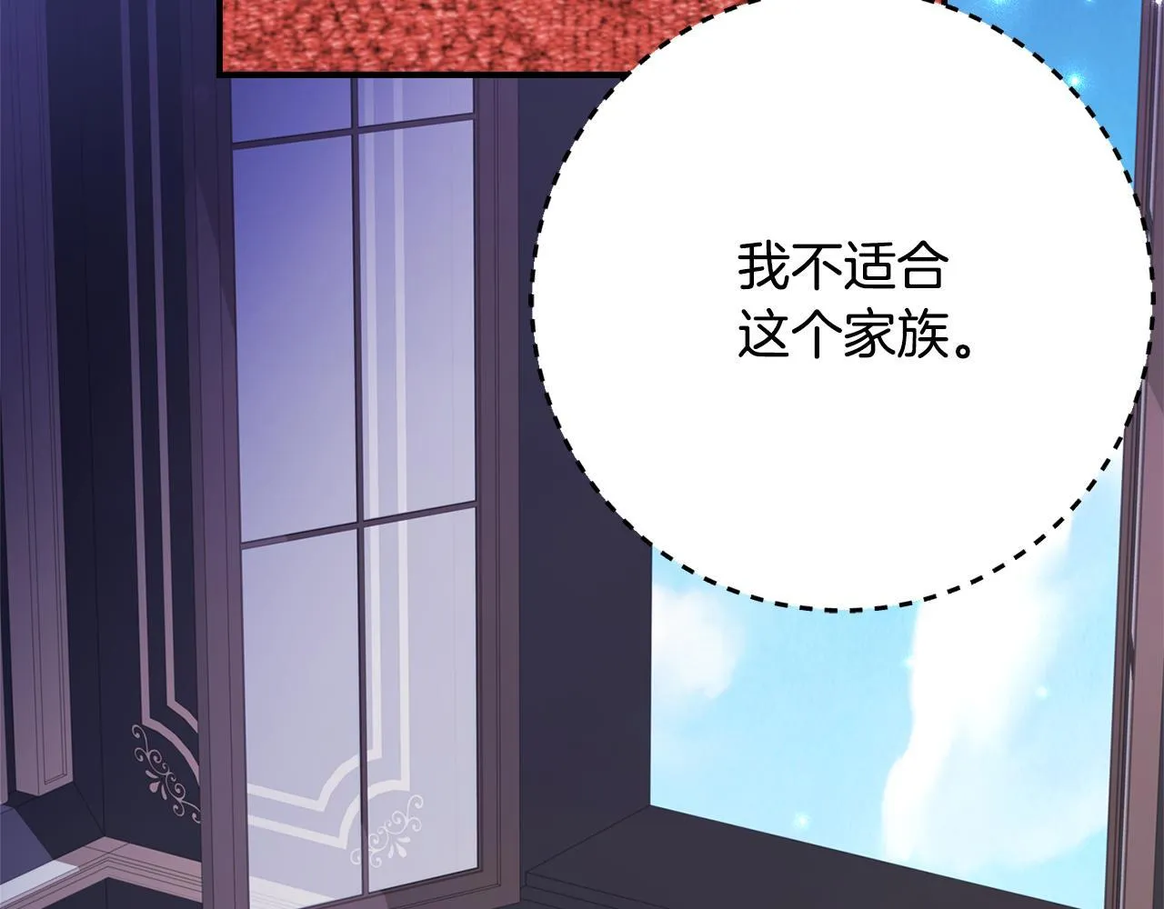 第66话 我不适合这个家族 第4页