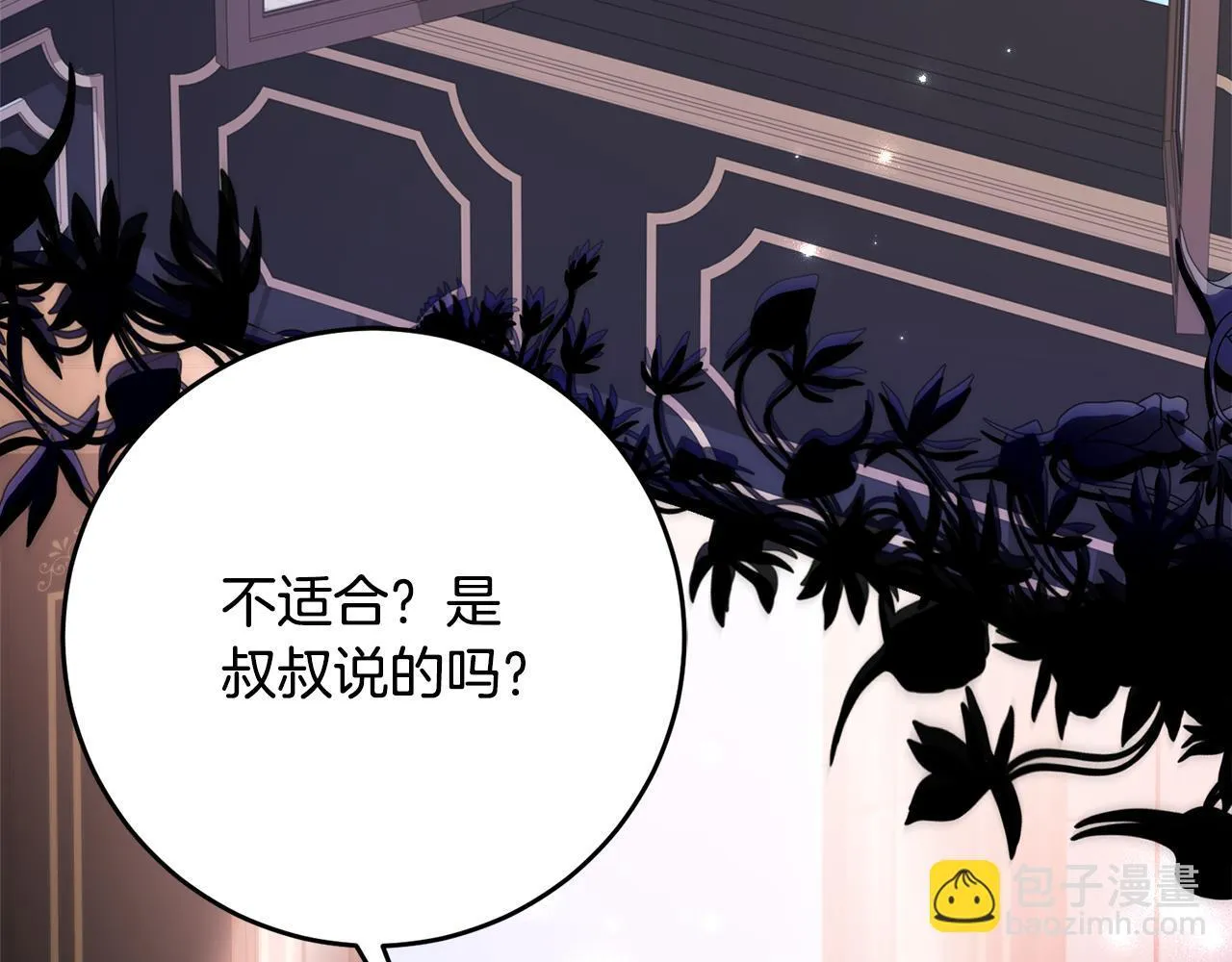 第66话 我不适合这个家族 第5页