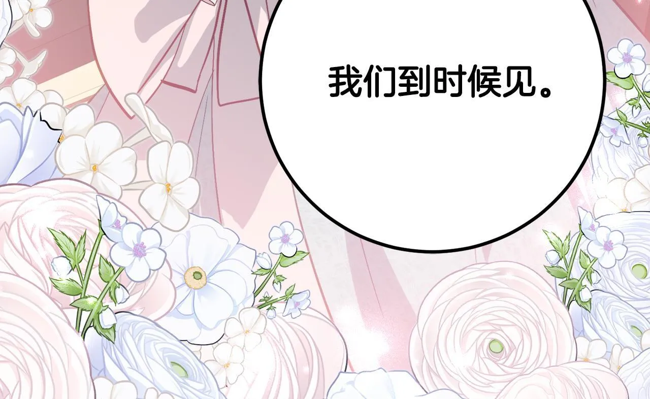 第66话 我不适合这个家族 第12页