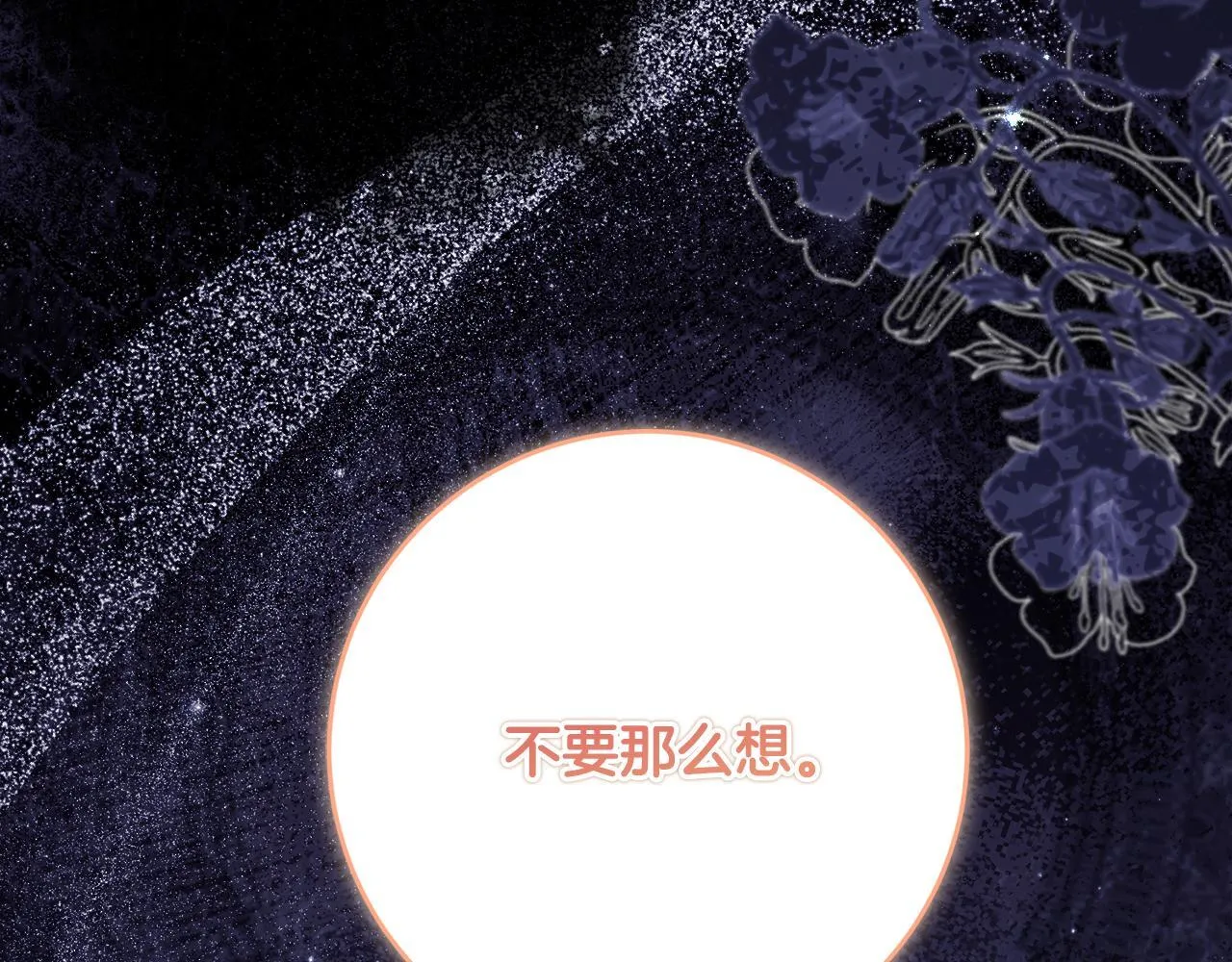 第66话 我不适合这个家族 第15页